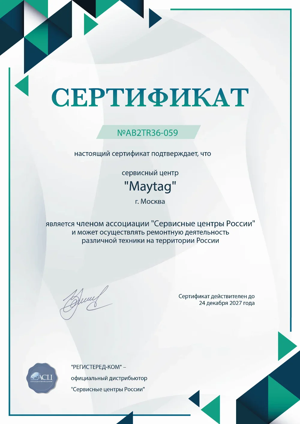 nsk.fix-maytag.ru Сертификат квалификации сервисного центра по ремонту техники Maytag